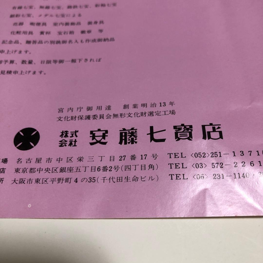 安藤七宝店　銀彩七宝皿