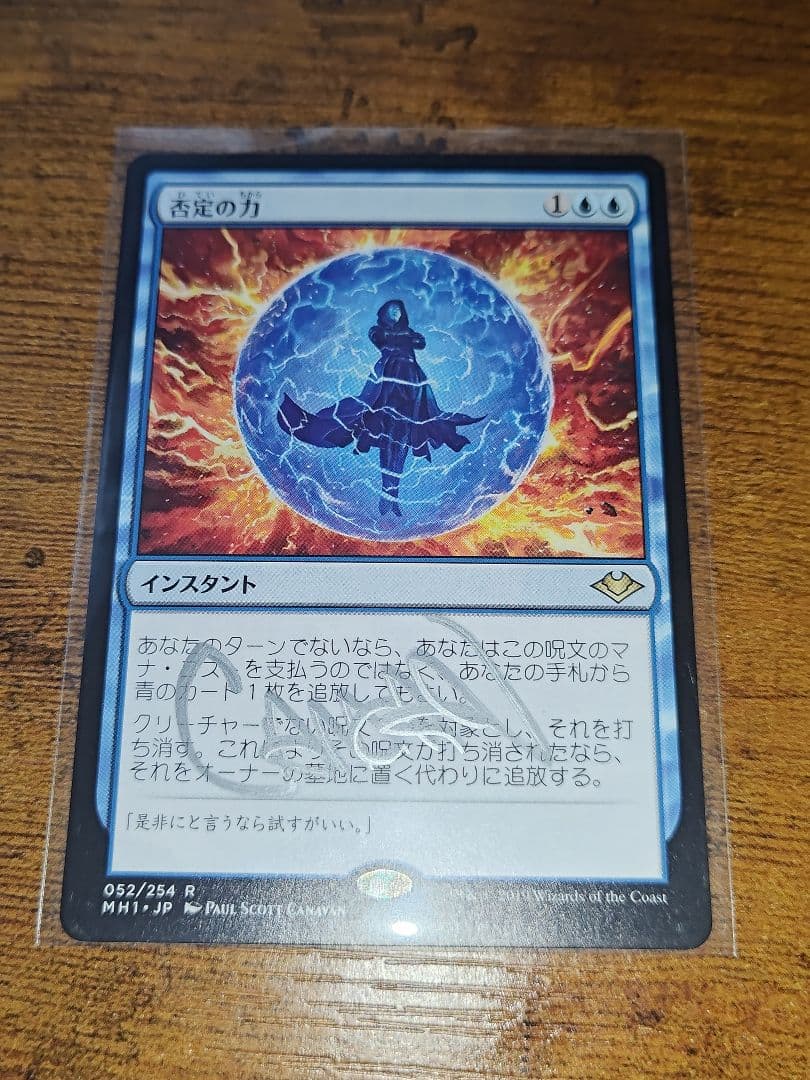 MTG 否定の力　サインド