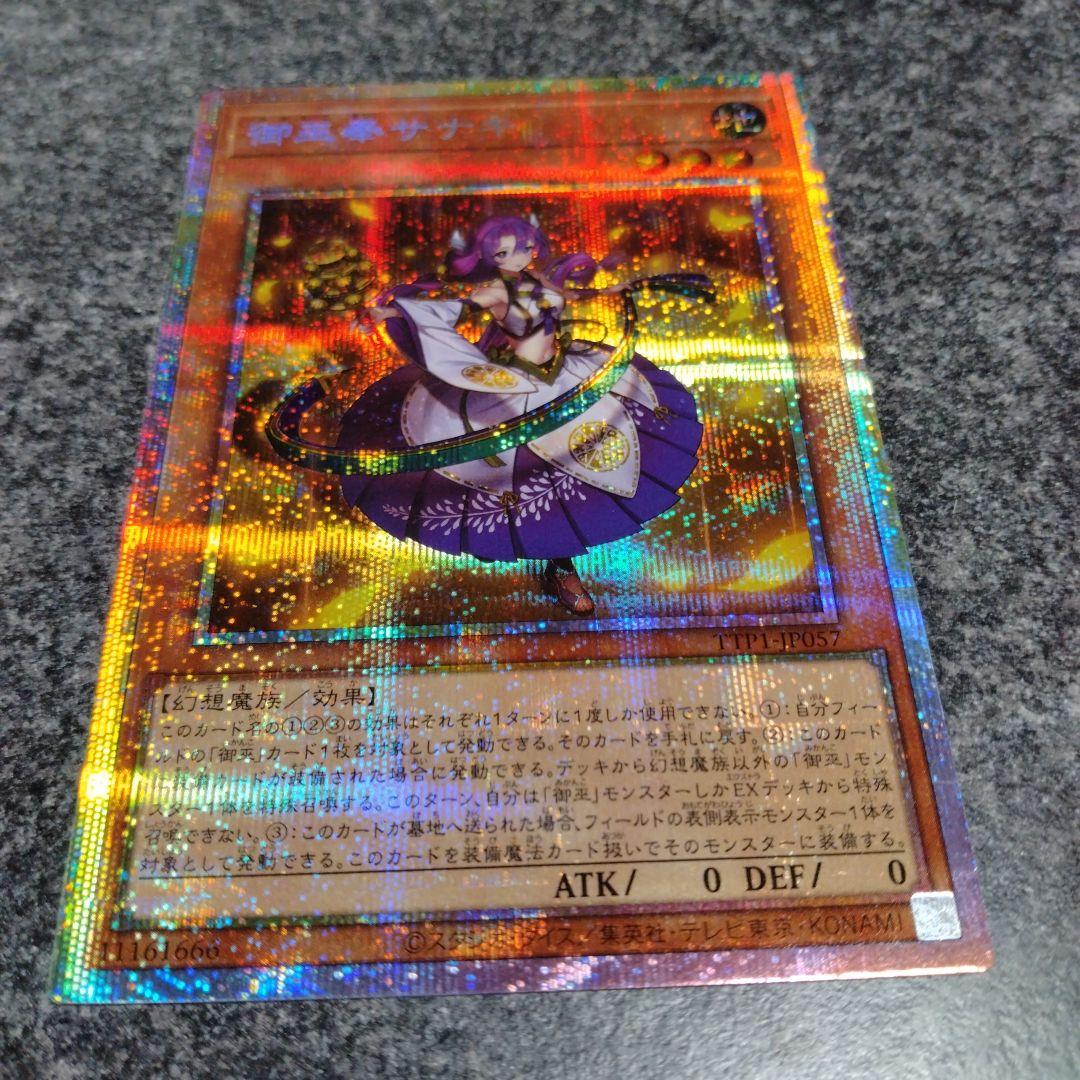 遊戯王　御巫奉サナキ　プリズマティックシークレット