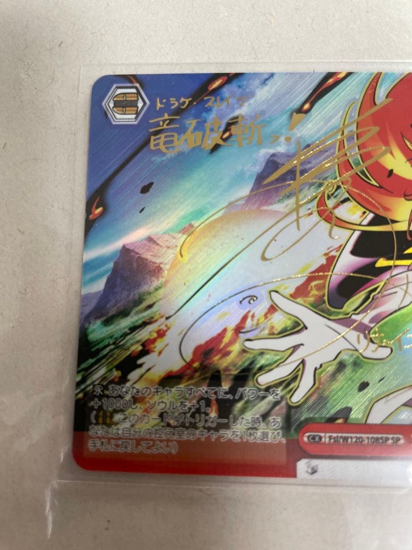 竜破斬 sp 林原めぐみ サイン リナ ファンタジア文庫 ヴァイスシュヴァルツ