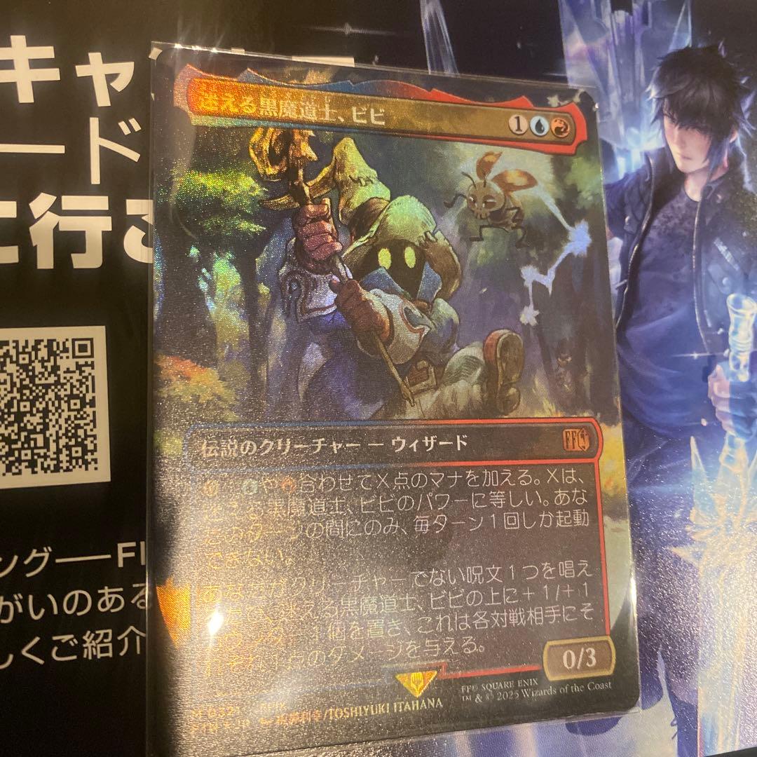 迷える黒魔道士、ビビ　拡張foil