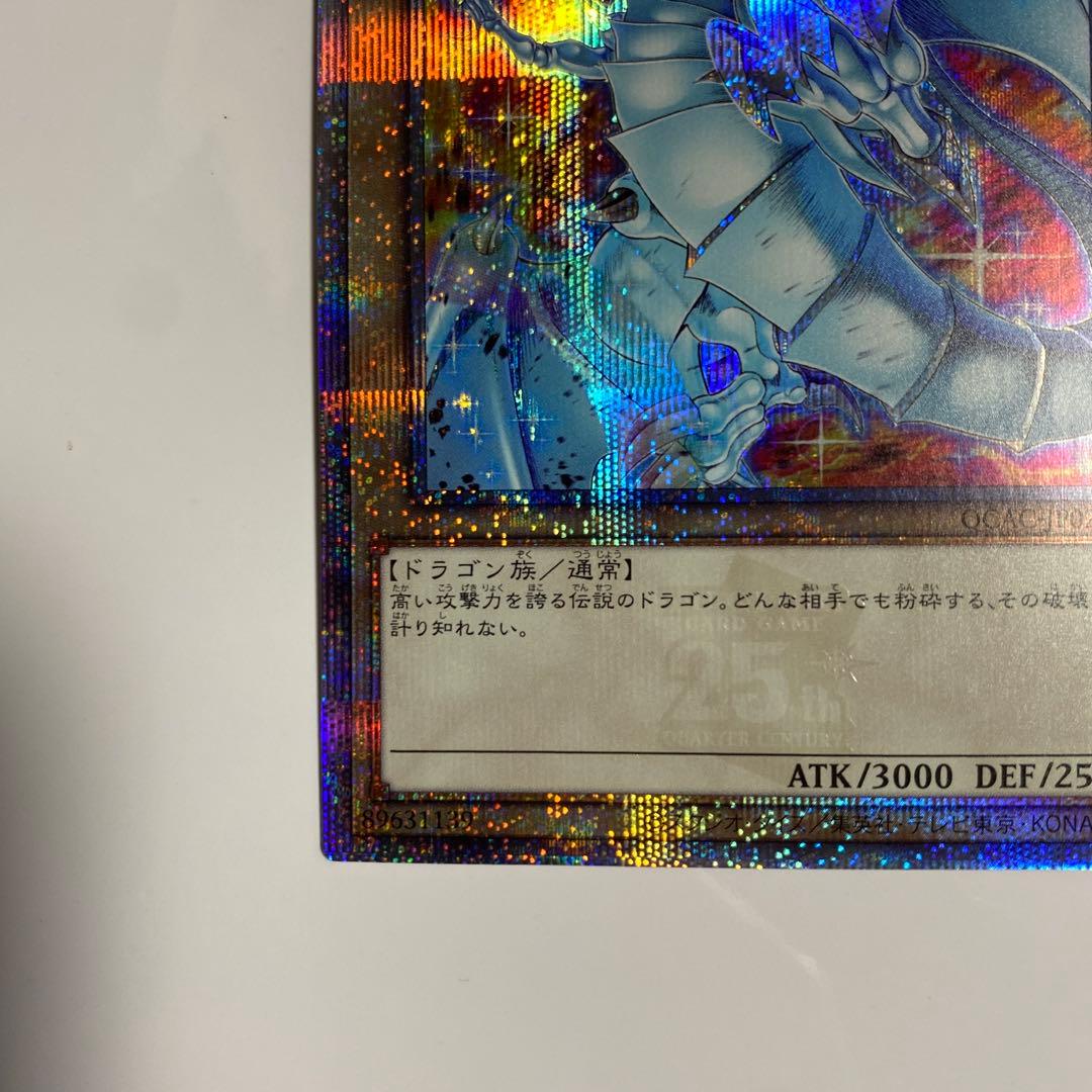 遊戯王 青眼の白龍 絵違い クオシク25th イラスト違い　ブルーアイズ