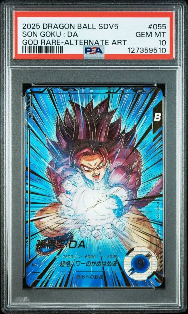 PSA10 孫悟空DA　GDR パラレル SDV5-055 スーパーダイバーズ