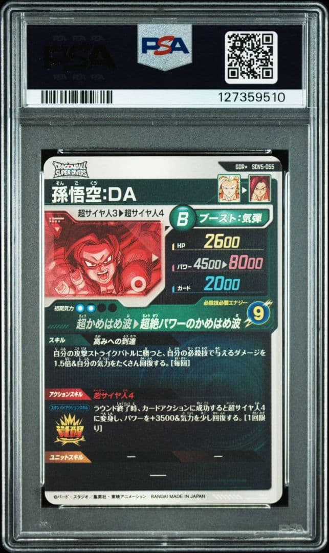 PSA10 孫悟空DA　GDR パラレル SDV5-055 スーパーダイバーズ