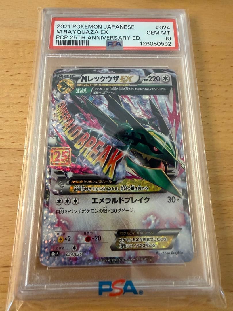 MレックウザEX 2021 25周年記念カード GEM MT 10　PSA10