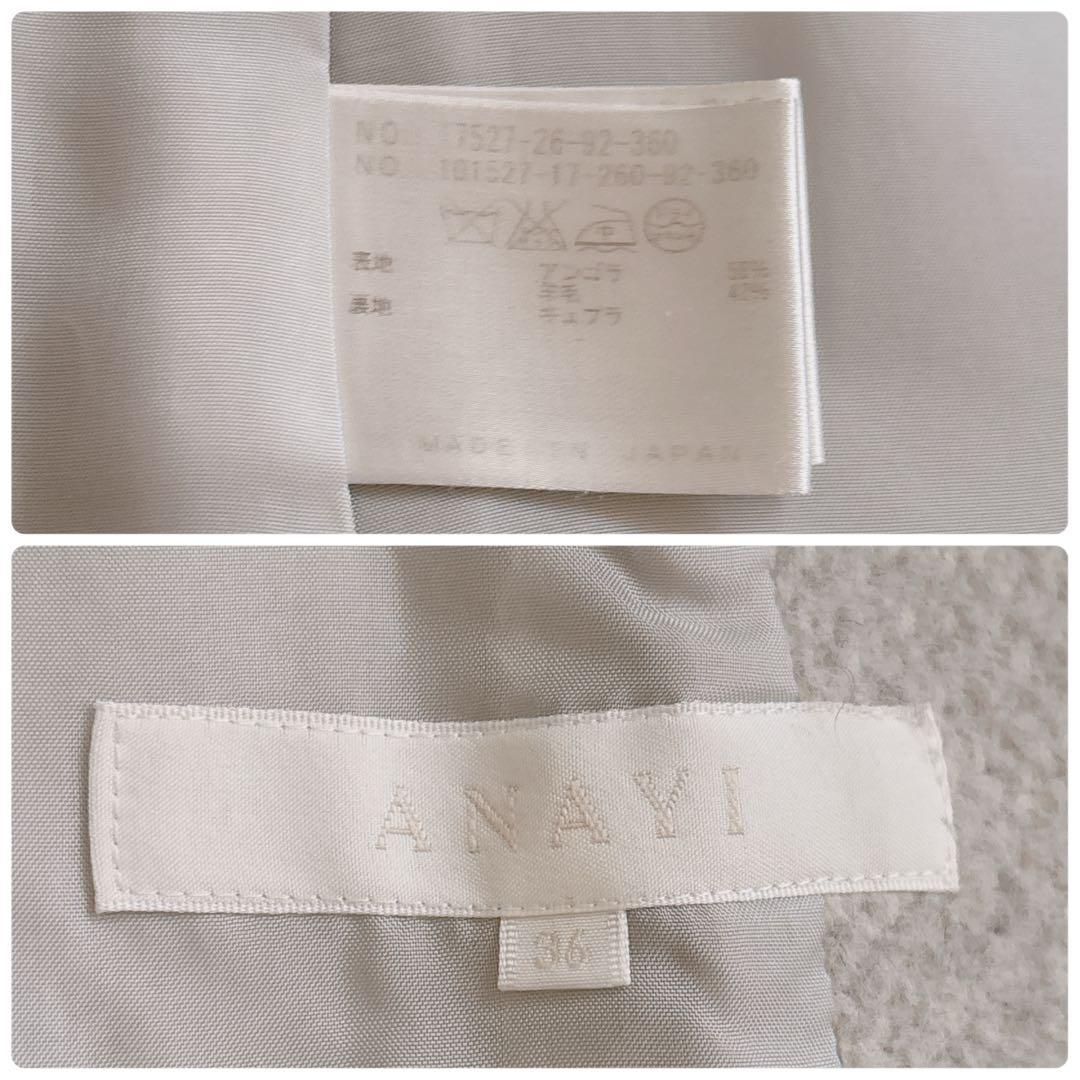 【1123】アナイ　アンゴラショートコート　ライトグレー　36 A