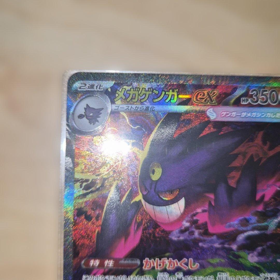 【アミ】メガゲンガーex sar メガドリーム　ポケモンカード