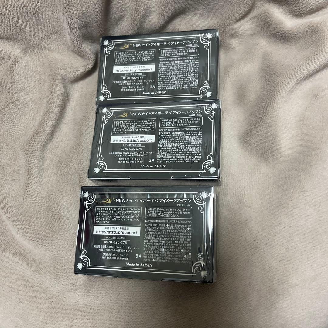 Night eye Beaute II 3個セット