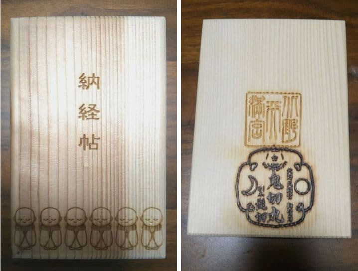 京都 2020年～ 御朱印帳 鬼切り丸 刀剣