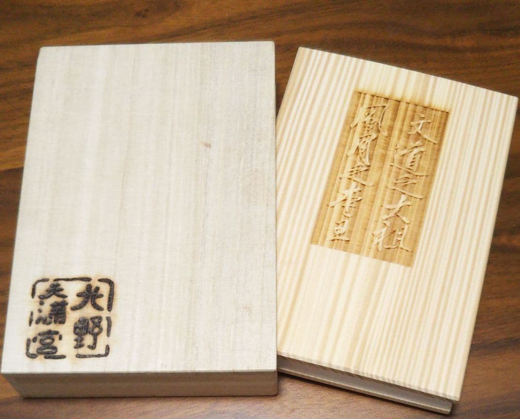 京都 2020年～ 御朱印帳 鬼切り丸 刀剣