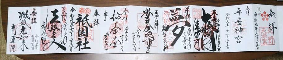 京都 2020年～ 御朱印帳 鬼切り丸 刀剣