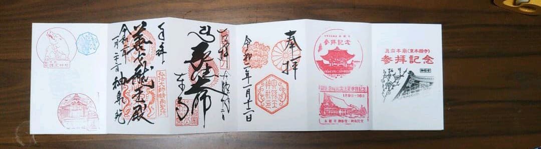 京都 2020年～ 御朱印帳 鬼切り丸 刀剣