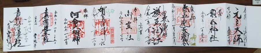 京都 2020年～ 御朱印帳 鬼切り丸 刀剣