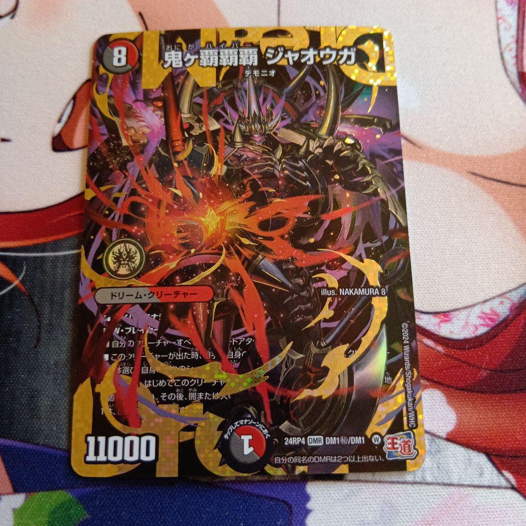 デュエマ 鬼ヶ覇覇覇 ジャオウガ シークレット