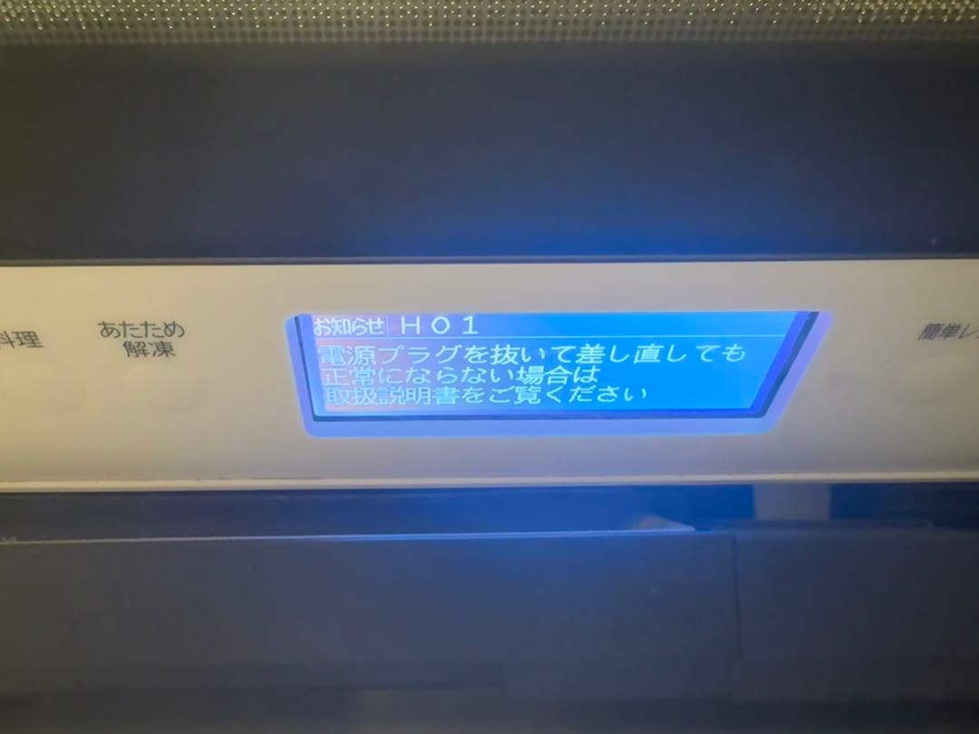 日立過熱水蒸気オープンレンジMRO-W1Z(W) 2022年製　訳ありジャンク品