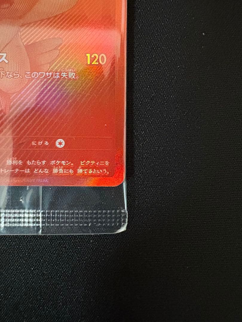 ビクティニ BWR プロモ 288/SV-P 争奪戦