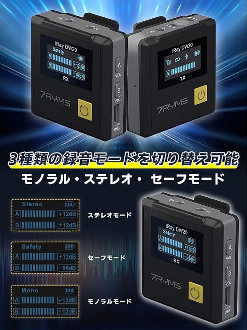 7RYMS iRay DW20 ワイヤレスピンマイクシステム