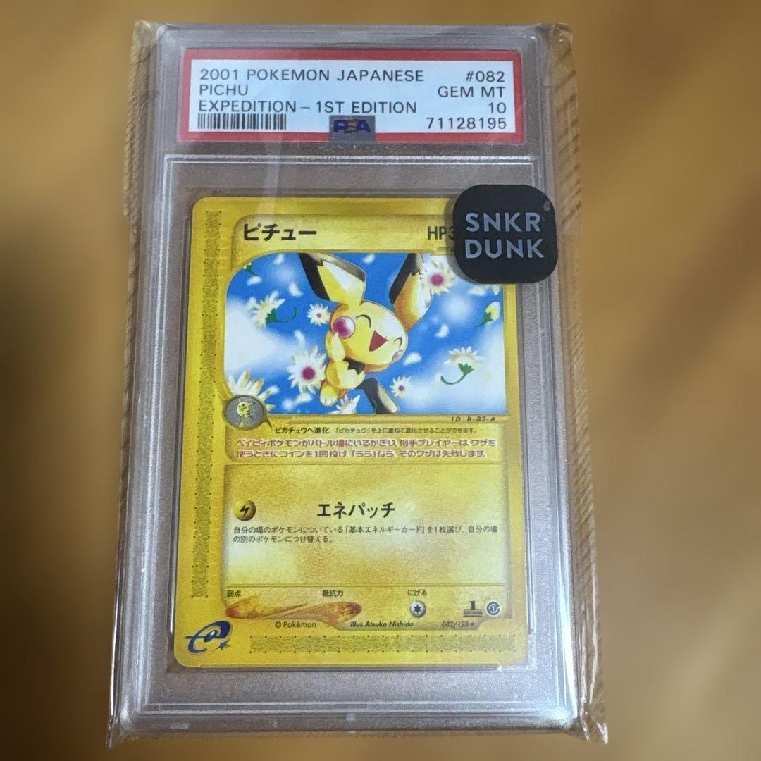 ポケモンカード ピチュー 1stエディション Gem Mint 10 Eカード