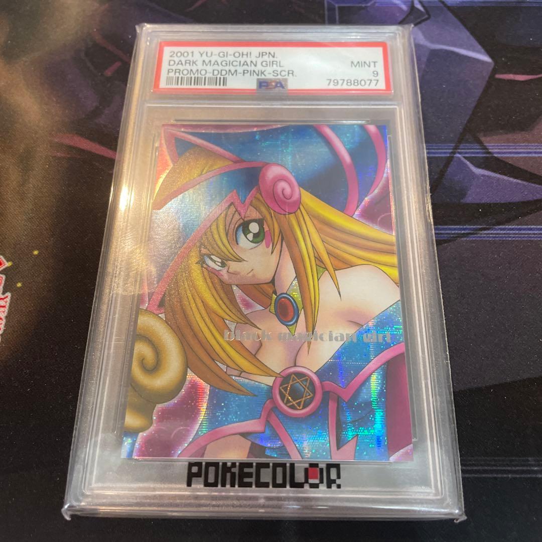 2001年 ブラック・マジシャン・ガール シークレット　PSA9 DDM
