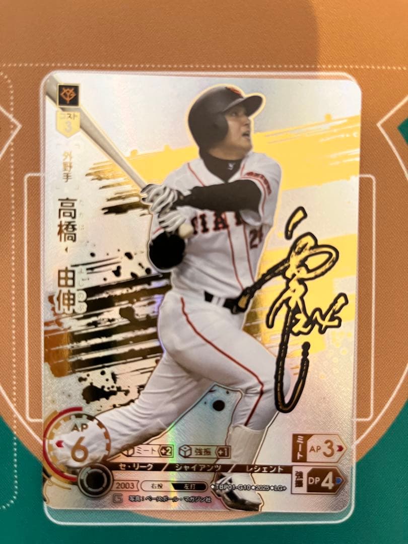 ドリームオーダー　勇壮の巨人　ジャイアンツ　高橋由伸　LG＋