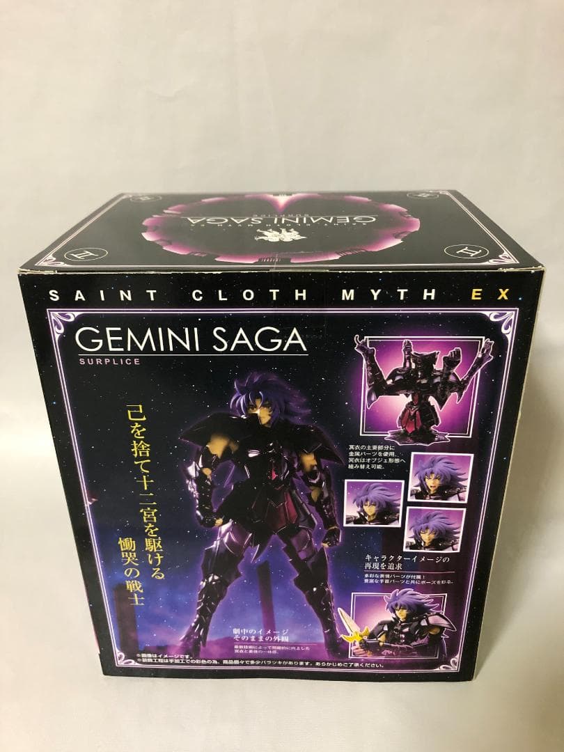 TAMASHII NATIONS 聖闘士聖衣神話EX ジェミニサガ (冥衣)
