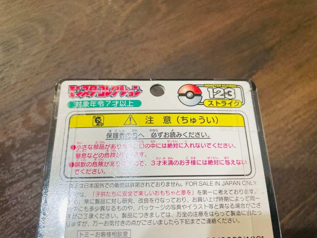 【超貴重】<未開封>ポケモン　モンコレ　ストライク
