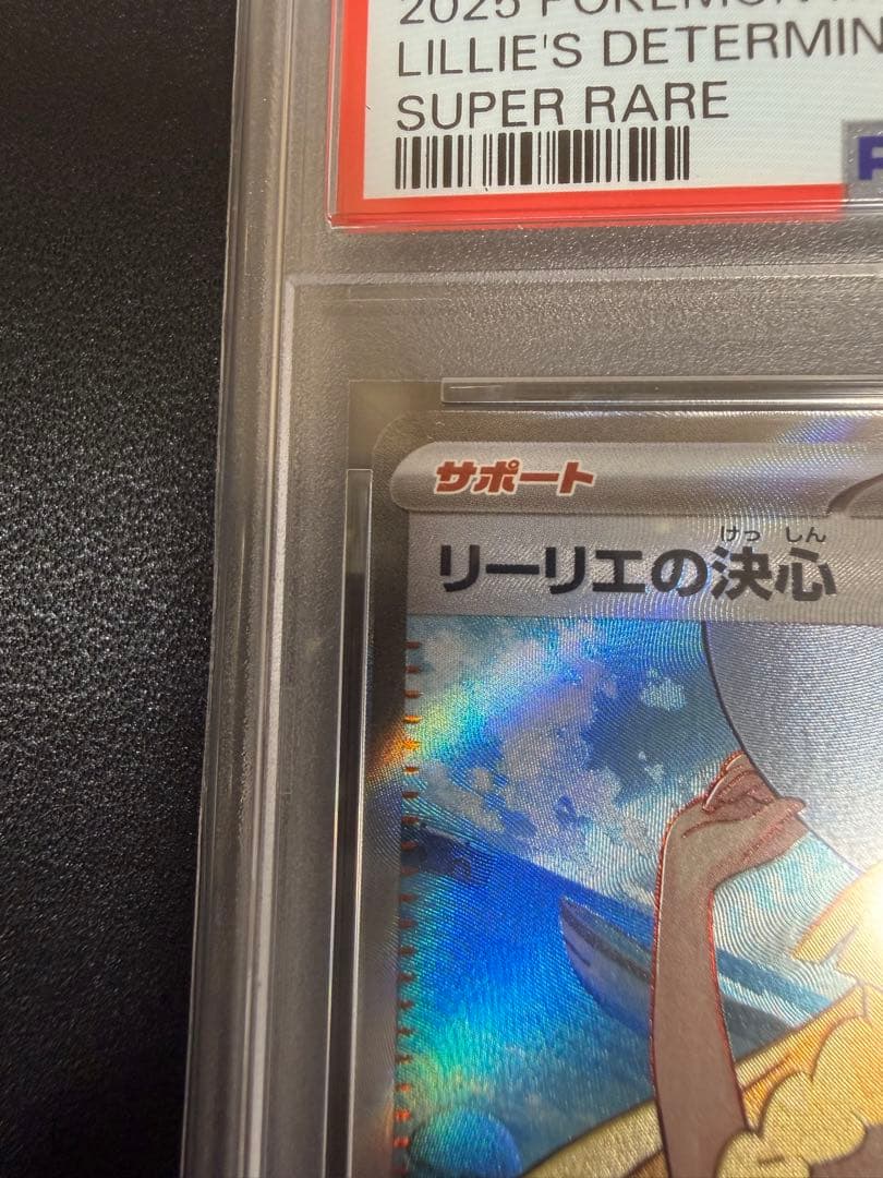 [PSA9]リーリエの決心 SR アセロラのいたずらSAR