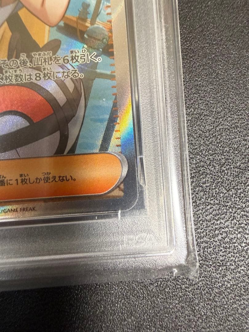 [PSA9]リーリエの決心 SR アセロラのいたずらSAR