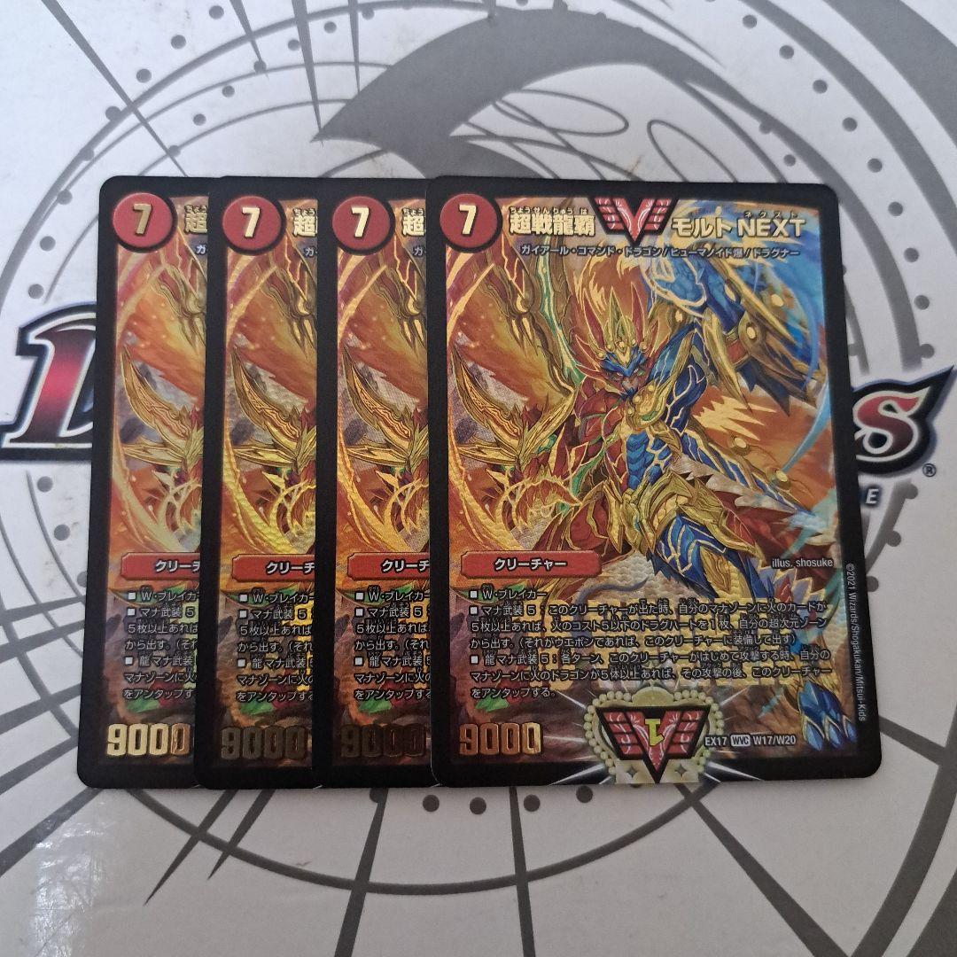 超戦龍覇モルトNEXT　WINNER