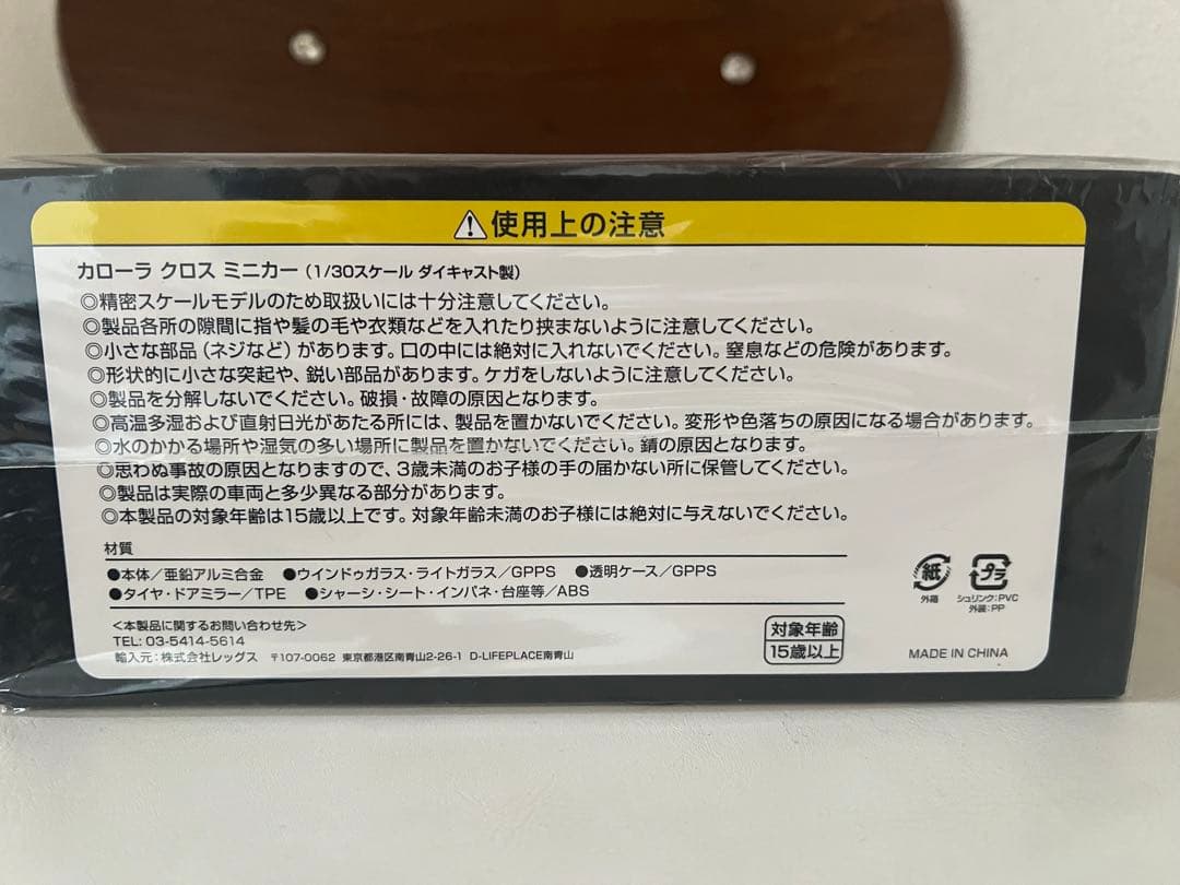 新型カローラクロスミニカー