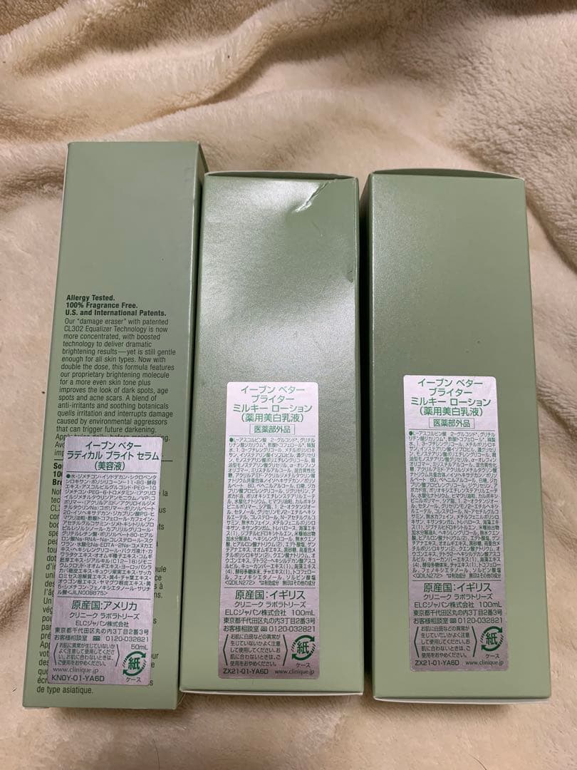 CLINIQUE 美白セット