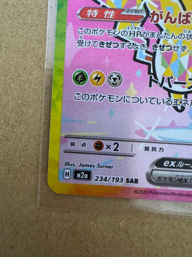 ピカチュウ ex SAR MEGAドリームex