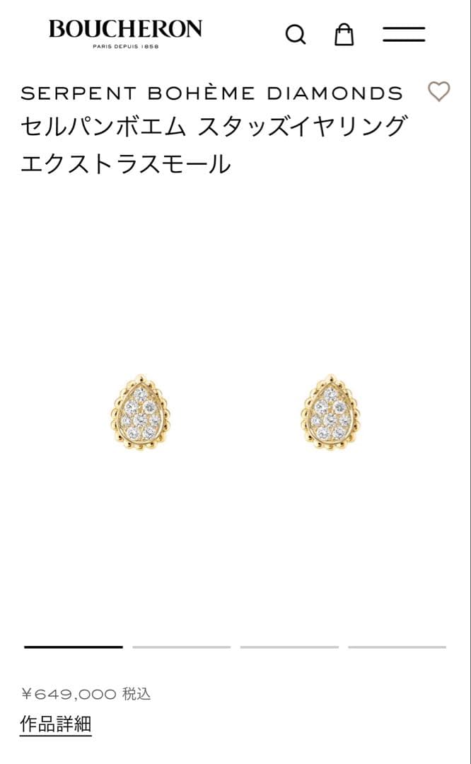 ポ*郎様 Boucheron Serpent Bohème Diamonds ピ