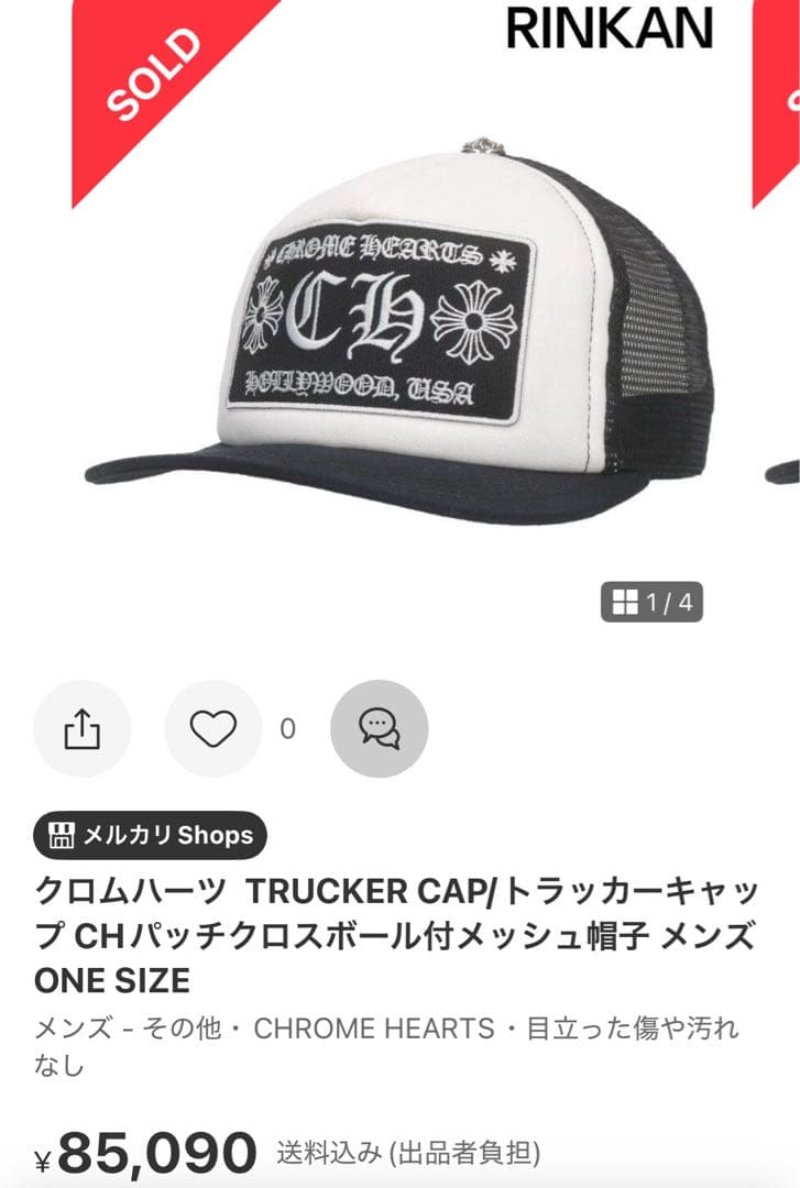 クロムハーツ　メッシュ　キャップ　【最安値】【インボイスあり】【早い者勝ち】