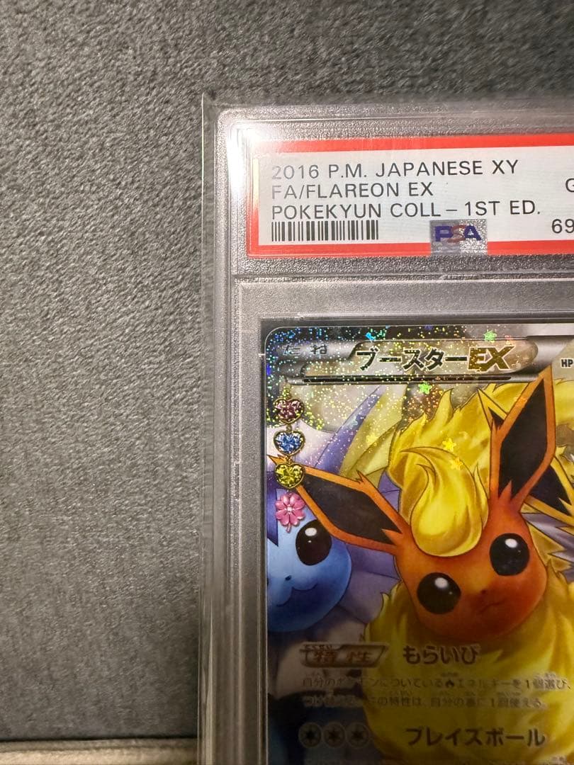 FA/フレアロンEX ポケキュンコレクション 1stエディション