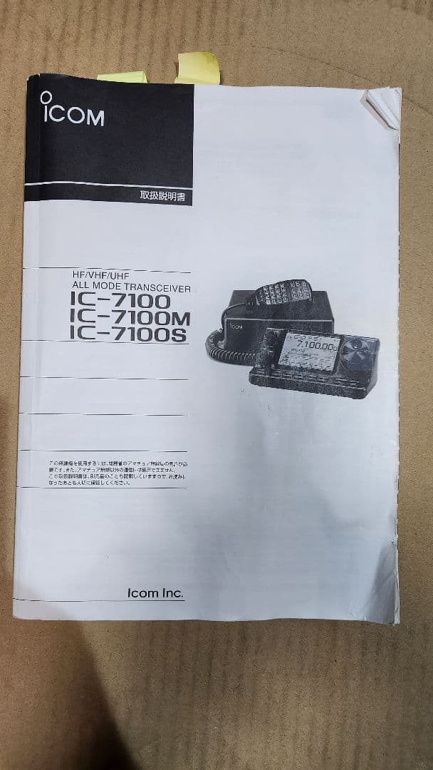 ICOM IC-7100M AT-180セット