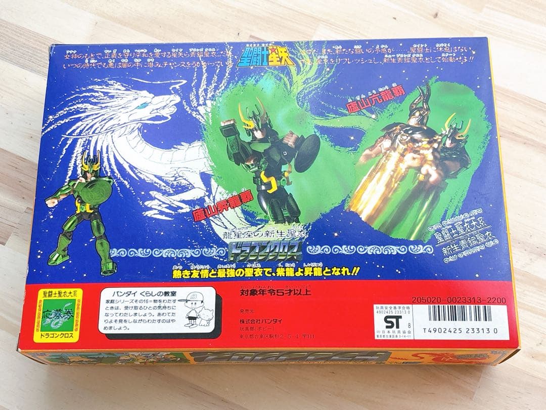 聖闘士聖衣大系 聖闘士星矢 新生ドラゴンクロス