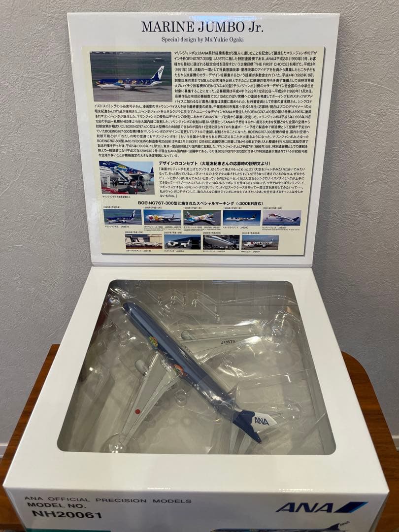 全日空商事 NH20061 767-300 ANA JA8579 新品未使用