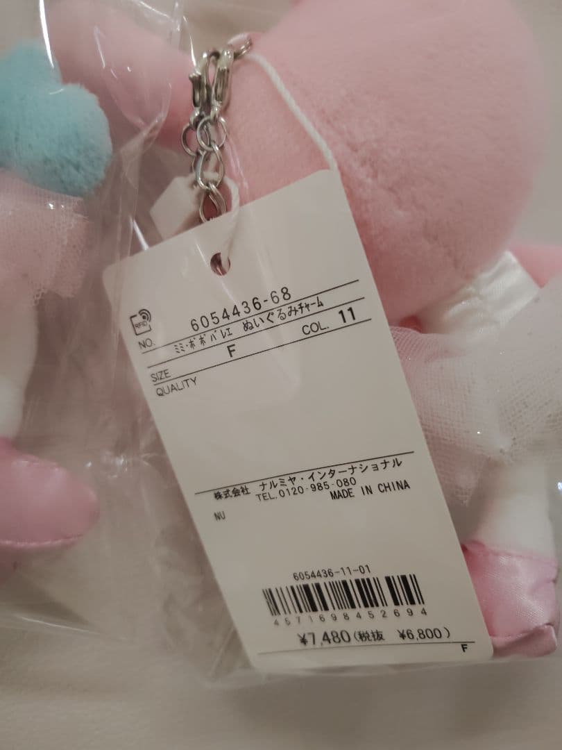 新品未使用　メゾピアノ　ミミポポ　バレエ　ぬいぐるみチャーム　ミミポポちゃん