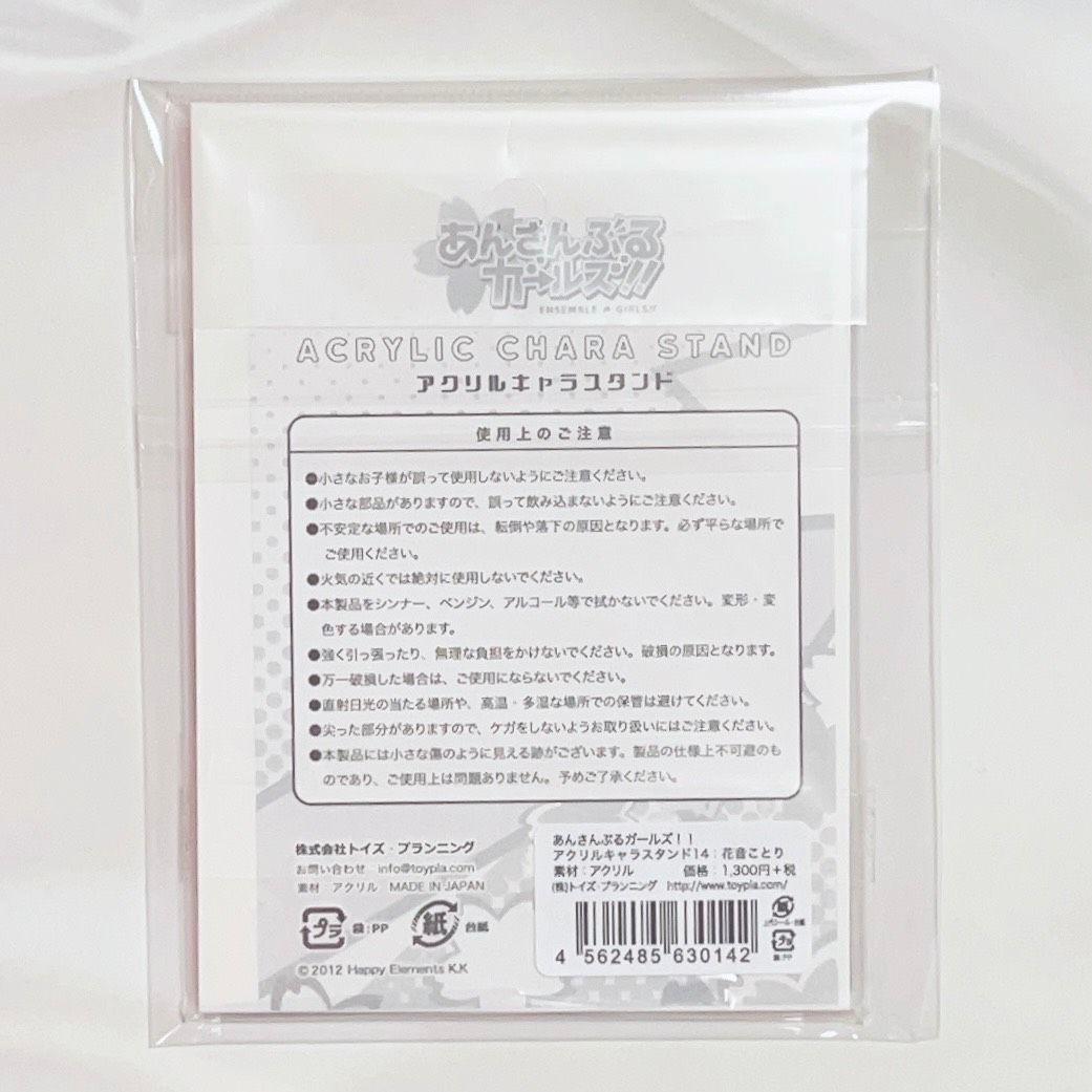 花音ことり　あんさんぶるガールズ　あんガル　アクスタ　アクキー