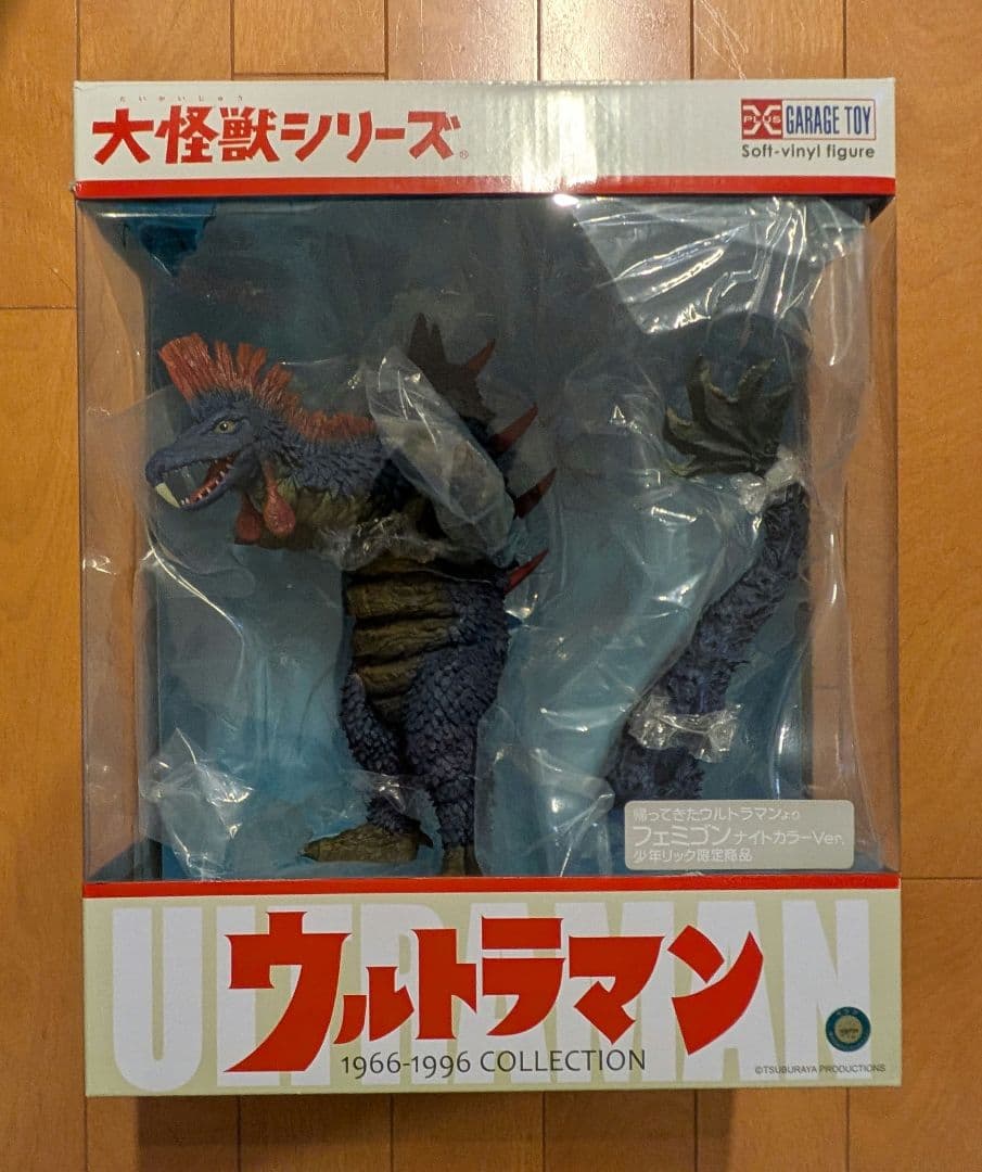 フェミゴン ナイトカラーver 少年リック エクスプラス 大怪獣シリーズ