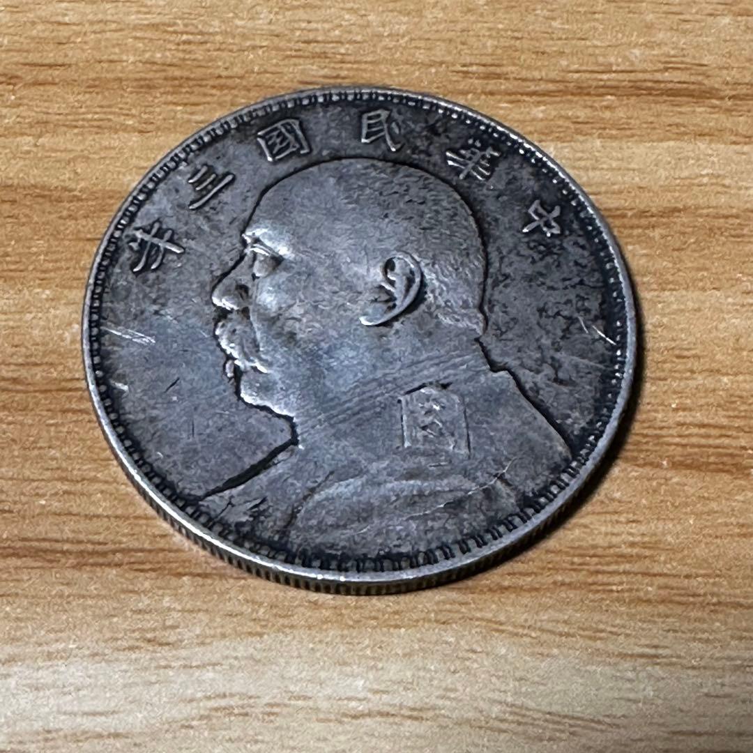 中国古銭 袁大頭 中華民国三年 銀貨 壹圓 26.85g 袁世凱 中華民国