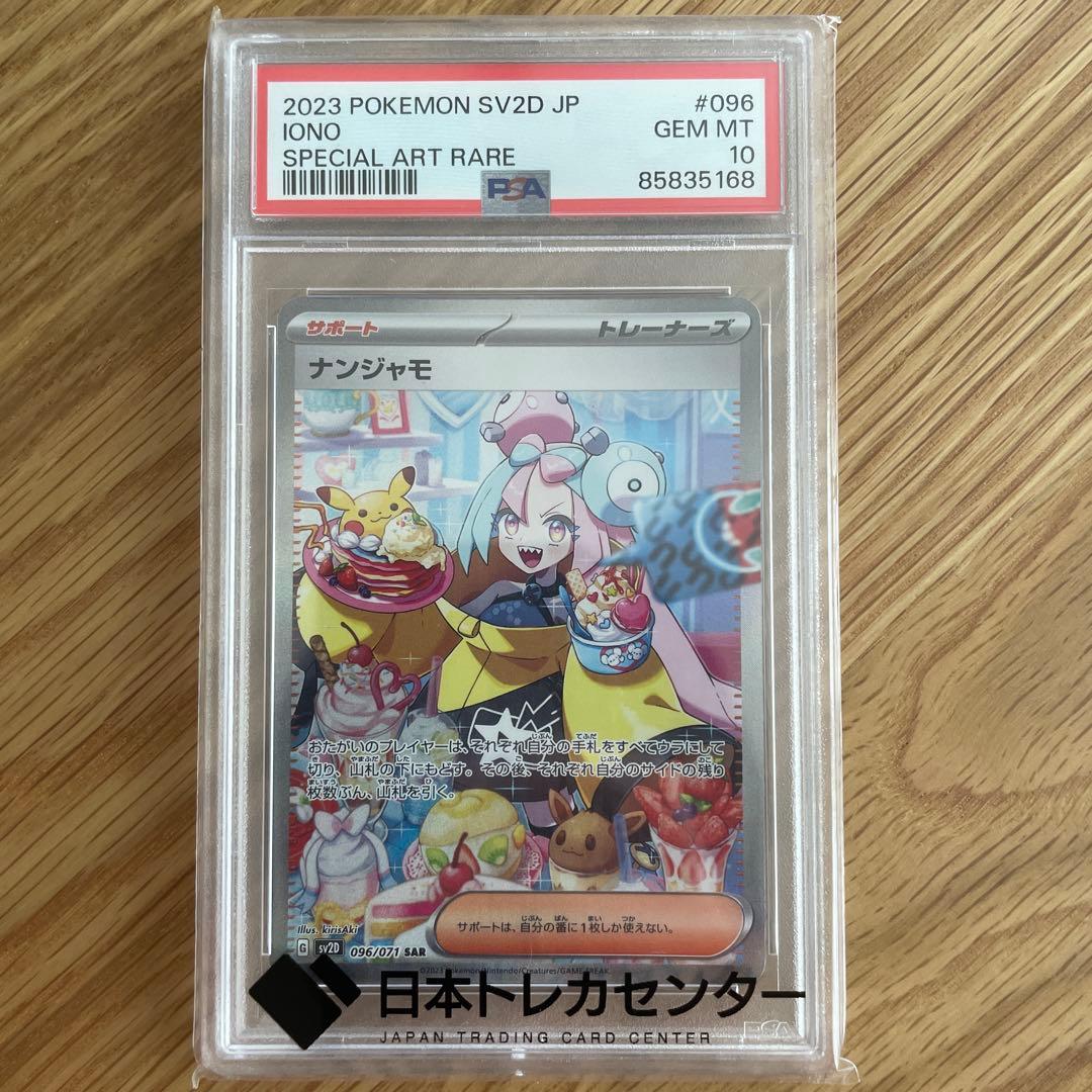 フ*ー様 PSA10 ナンジャモSAR　クレイバースト　ポケモンカード