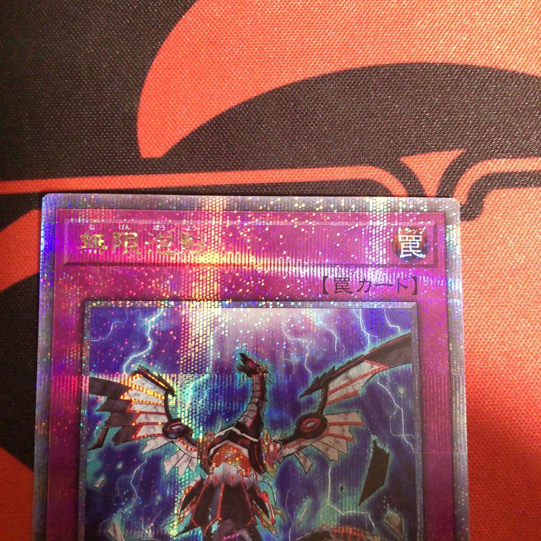 遊戯王 無限泡影 25thシークレットレア クオシク