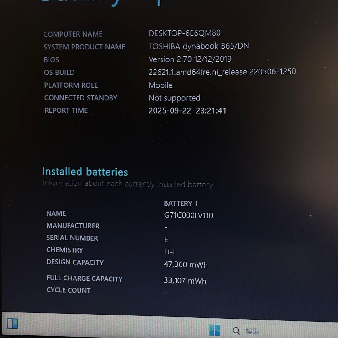 #314 東芝 Dynabook i7-8550U 8Gb SSD256GB