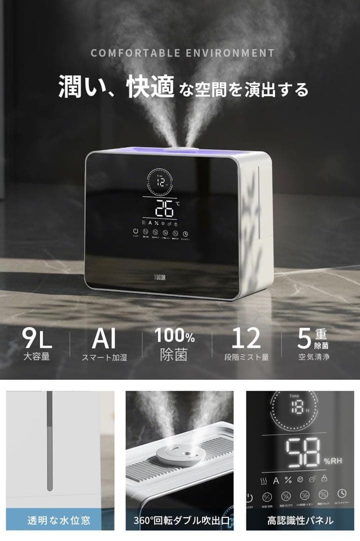 新品❤️加湿器 大容量 9L AI知能恒湿 5重除菌 超音波 ハイブリッド式加湿器