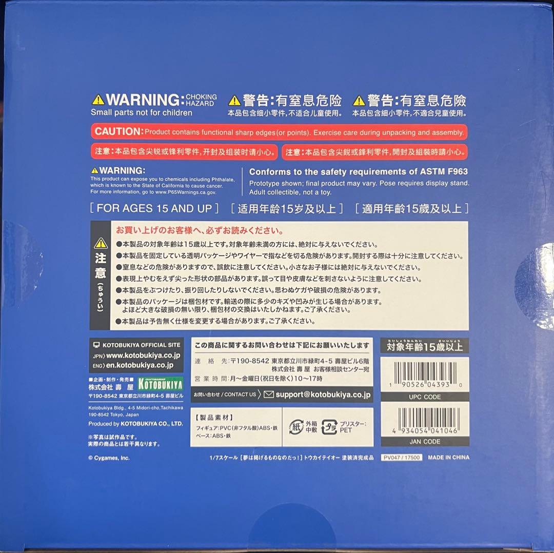 トウカイテイオー 1/7スケールフィギュア ［夢は掲げるものなのだっ！］