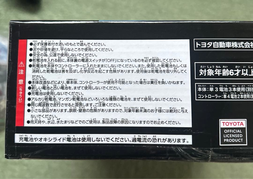 トヨタクランCROWNラジコン