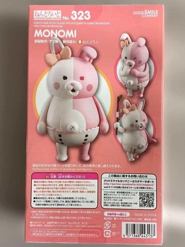 ねんどろいど　ダンガンロンパ　モノミ