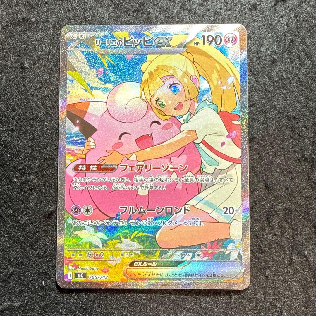 ポケモンカード　リーリエのピッピ sar スタートデッキ100